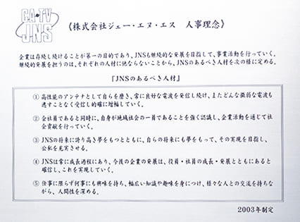 人事理念