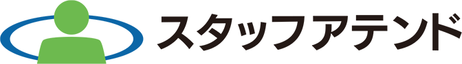 スタッフアテンド