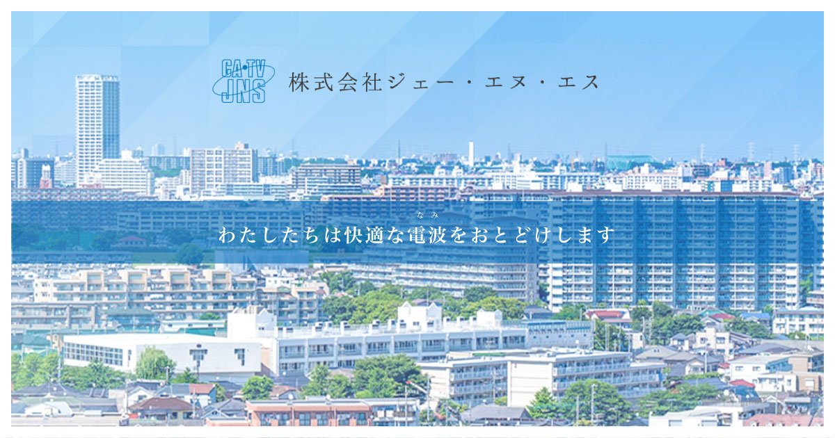 株式会社ジェー・エヌ・エス