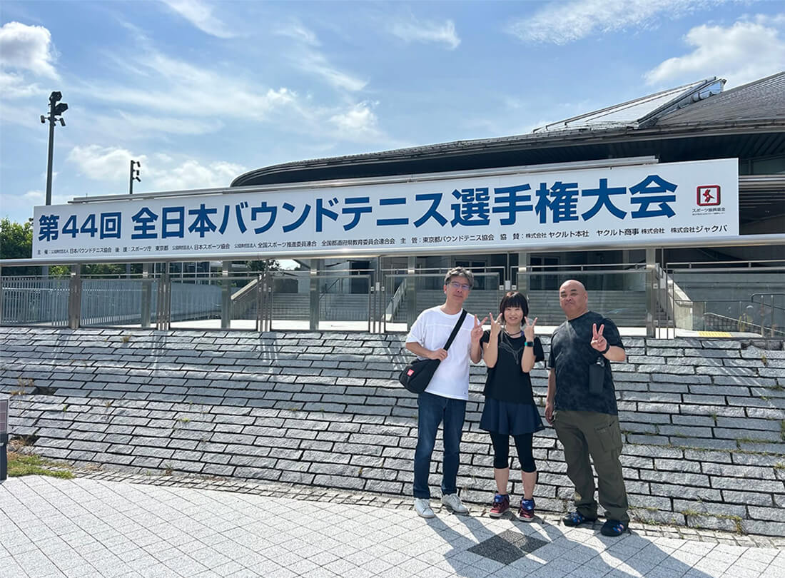 「第44回全日本バウンドテニス選手権大会」に、当社の社員が出場しました